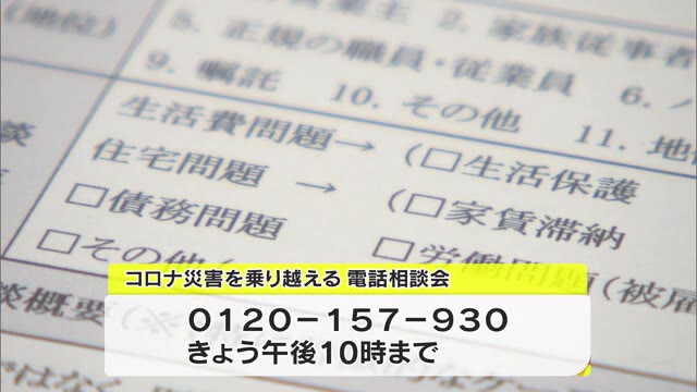 新型コロナで疲弊…経済面・精神面の悩みを弁護士らが無料でケア　なんでも電話相談会【岡山・岡山市】