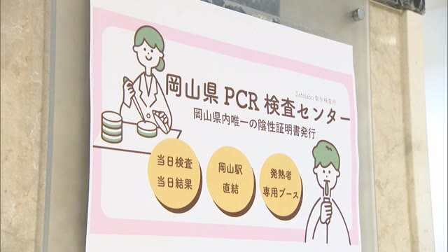 “岡山駅直結”ＰＣＲ検査センターオープン　予約なしで検査可能→最短で当日証明書発行【岡山・岡山市】