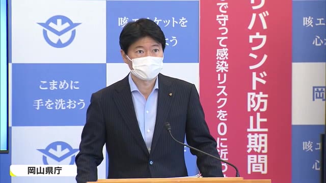 自粛要請“全て解除”に…新規感染者数↓ 岡山県「ステージ１」に引き下げ…ナイト接種も実施【岡山】