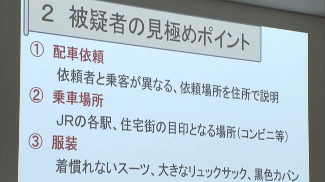 “犯人”だけでなく“被害者”もタクシー利用の傾向…特殊詐欺被害を防げ！乗務員が訓練【岡山】