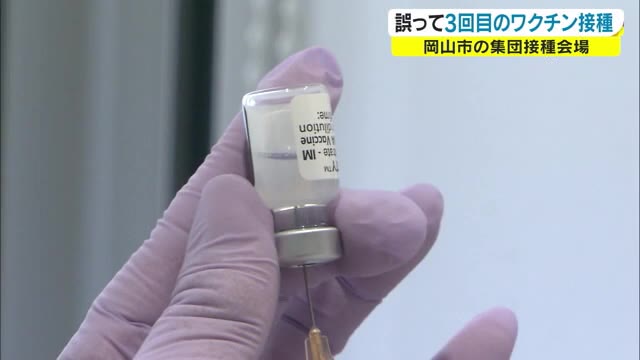 誤って“３回目の接種”　優先接種後に…新型コロナワクチン集団接種会場【岡山・岡山市】