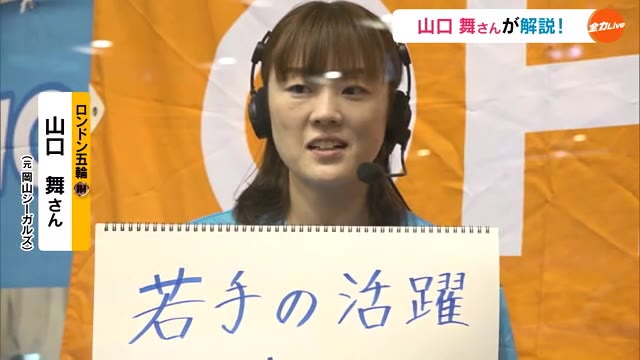 五輪メダリストも注目！「楽しみな選手が…」若手が活躍　バレー岡山シーガルズ【岡山・岡山市】