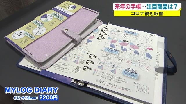 来年の「手帳」に変化　“大判サイズ”が人気　その訳は？【岡山・岡山市】