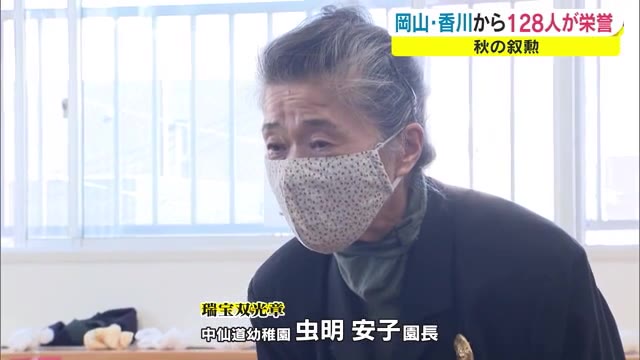 幼稚園の園長と服飾専門学校の校長も…教育の振興に貢献　瑞宝双光章【岡山・岡山市】