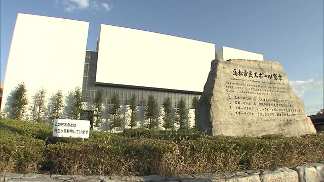 「ネーミングライツ」スポンサー募集　総合体育館など１６施設【香川・高松市】