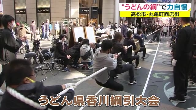 「うどん県香川綱引大会」うどんの麺に見立てた１００メートルの白い綱に力自慢が挑む【香川・高松市】