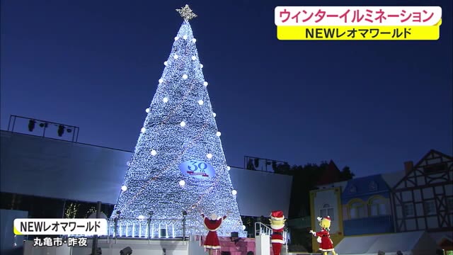 “中四国最大級”ウィンターイルミ　約２５０万のあかりが夜を彩る【香川・丸亀市】