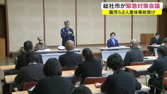 園児ら重体の事故を受け総社市が“緊急会議”　市民の総力で事故撲滅を！【岡山・総社市】