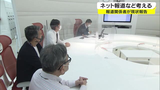 「メディアはネットをどう利用？」マスコミ倫理懇談会全国協議会【岡山・岡山市】