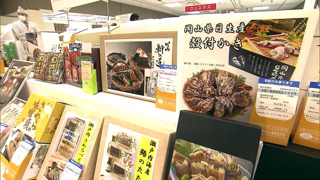 “会えない今”だからこそ贈り物で心を繋ぐ…お歳暮商戦で「地元産品」多数　生産者を応援【岡山・岡山市】
