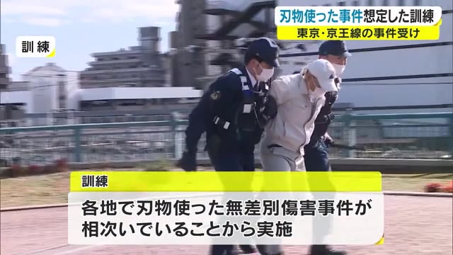 電車内に刃物男　乗客に切りつけ…「無差別殺傷」事件受け合同訓練【岡山・倉敷市】