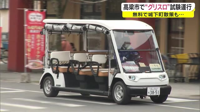 無料で城下町を散策…環境に優しい“電動カート”試験運行　次世代のエコな移動を体験【岡山・高梁市】