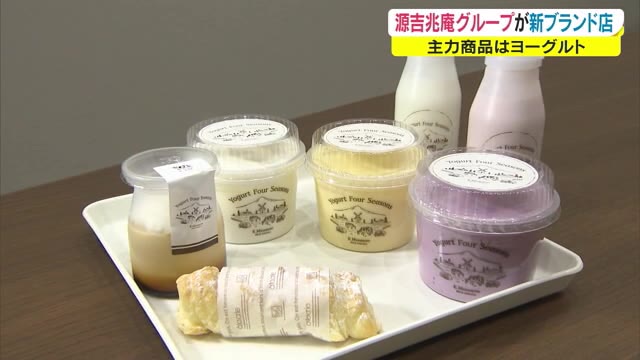 和菓子メーカーが“ヨーグルト専門店”オープン　フルーツサンドも販売【岡山・岡山市】