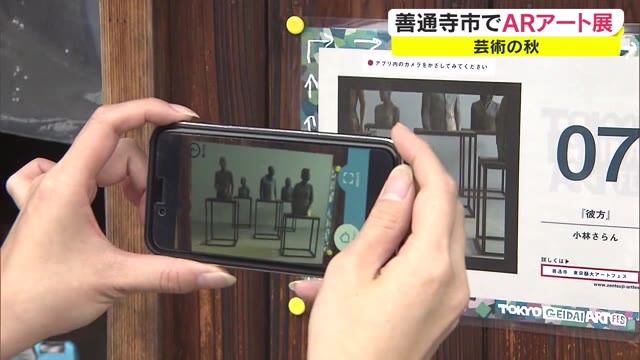 まち全体を美術館に！アート×先進技術　コロナ禍で新たな芸術の形【香川・善通寺市】