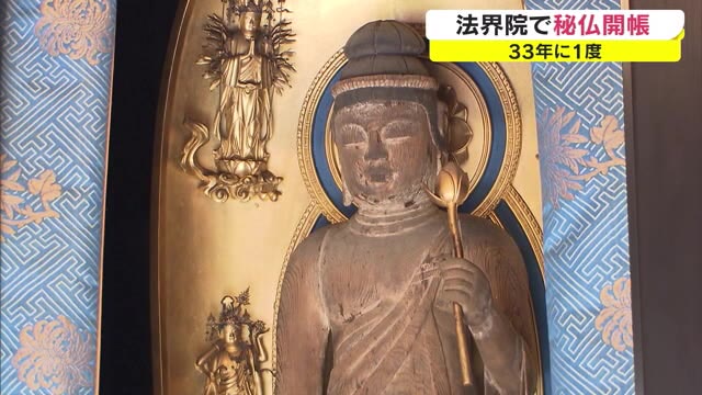 ３３年に１度公開の“秘仏”御開帳　「法界院」…平穏無事な世界願う　１１月２５日まで【岡山・岡山市】