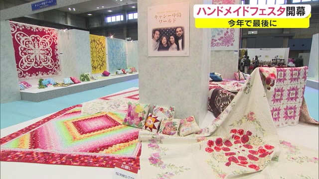 キルト作品や雑貨など数万点…県内最大級「おかやまハンドメイドフェスタ」開幕　【岡山・岡山市】