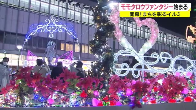 岡山市中心部をイルミで彩る…MOMOTAROH FANTASY 2021 開幕　【岡山・岡山市】