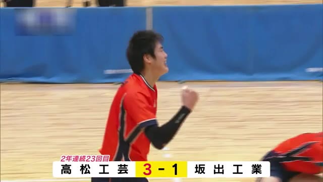男子は“全国注目スパイカー”擁する高松工芸、女子は３年ぶりに高松南がV　春高バレー代表決定戦【香川】