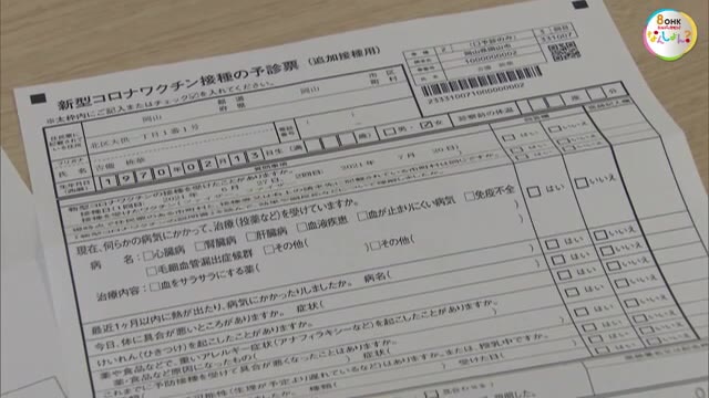 岡山市 “3回目のワクチン接種券”発送　医療従事者など対象約7000人分　来月1日～【岡山・岡山市】