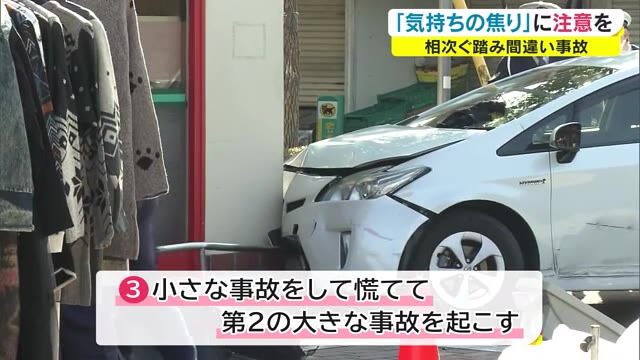 アクセルとブレーキを…車の“踏み間違い”事故　絶えない理由は？若い世代も他人事ではない【岡山】
