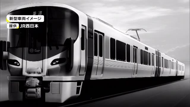 JR西日本「新車両」導入…電光掲示板や多機能トイレなど設置　備後エリアに2023年度から順次【岡山】