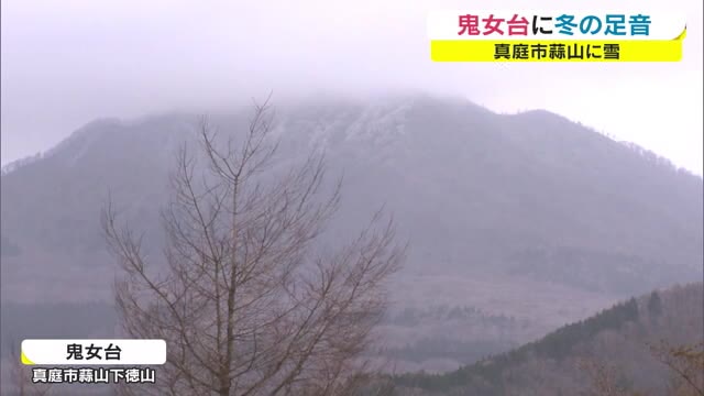 中国山地沿いで“初雪”…真庭市の鬼女台もうっすら「雪化粧」 11月中旬から冷え込み冬の足音　【岡山】