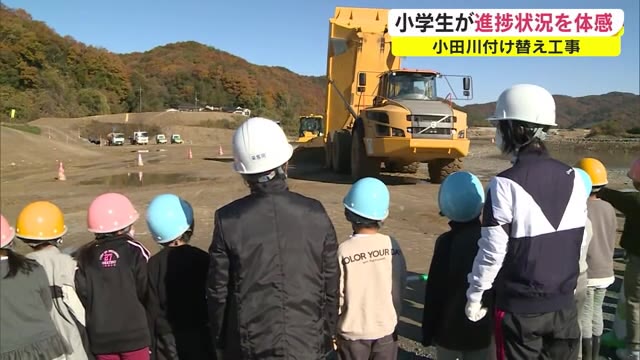 豪雨で決壊…再発防止策の小田川合流点付替え工事　小学生見学　建設機械の大きさにも驚き【岡山・倉敷市】