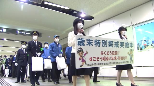 「置き引き・ひったくり」に気を付けて…“街頭犯罪”多発の年末年始に向け合同パトロール【岡山・岡山市】