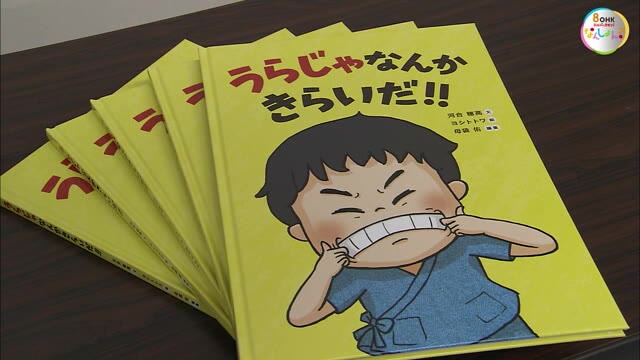“うらじゃなんかきらいだ！”オリジナル絵本 岡山青年会議所寄贈「祭りの楽しさ知ってほしい」【岡山】