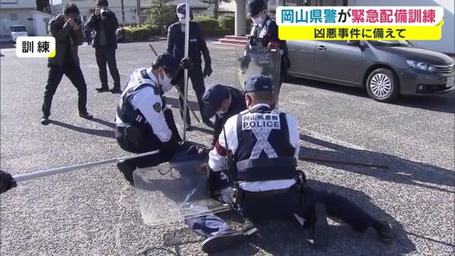 強盗犯が車で逃走…凶悪事件を想定した緊急配備訓練　現場との連携を確認【岡山・岡山市】