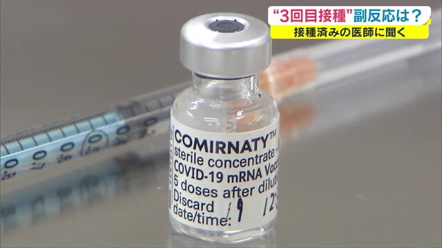 ３回目の接種　副反応は？効果は？オミクロン株への効果は？専門家に聞く【岡山・香川】