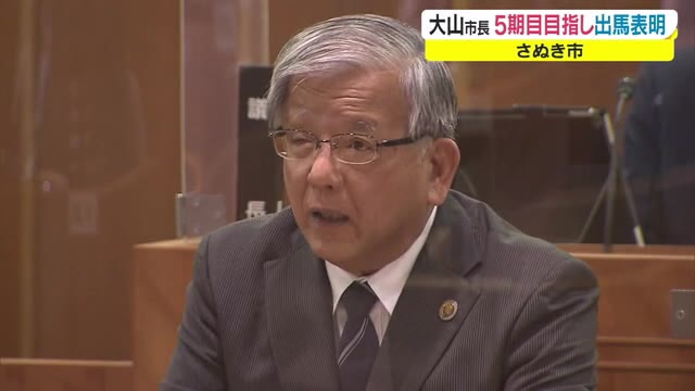 来春のさぬき市長選挙　現職・大山茂樹氏が出馬表明　５期目を目指して立候補【香川・さぬき市】