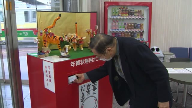 「元気でいることを伝えたい…」年賀状受け付け開始　販売枚数11年連続減少【岡山・香川】