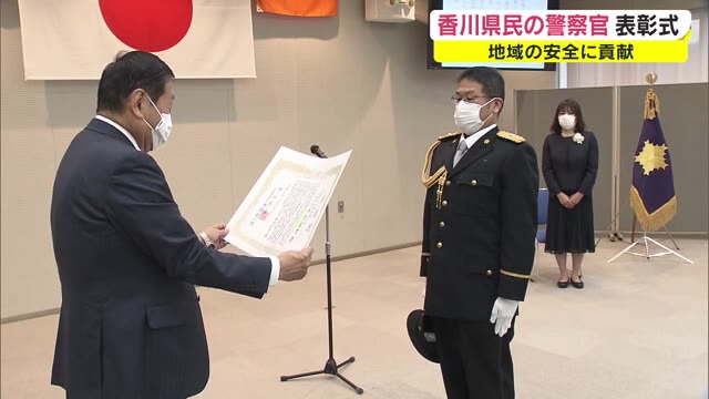 地域住民から強い信頼を得ている点が評価…「香川県民の警察官」井原直君警部補に表彰状　【香川】