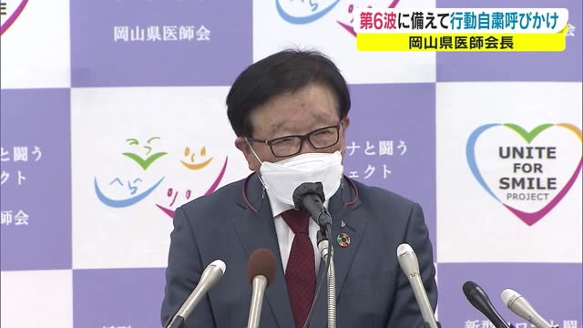オミクロン株も…“第６波に備え”年末年始の行動自粛を　県医師会会長が呼びかけ【岡山】