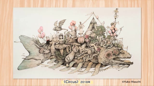 ペンや色鉛筆で描かれる独特の世界観…「ヒグチユウコ展ＣＩＲＣＵＳ」来年２月２３日まで【岡山・岡山市】