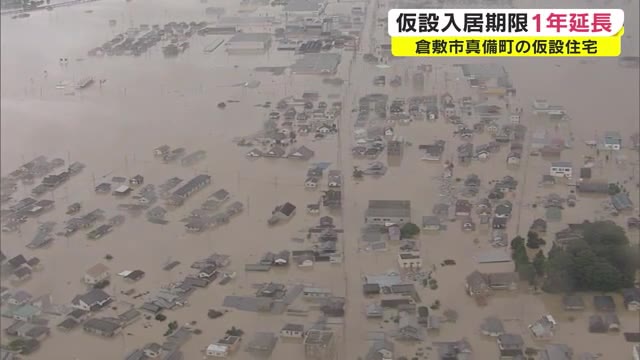 ３回目の延長　西日本豪雨の仮設住宅の一部　２３年７月までの１年間【岡山・倉敷市】