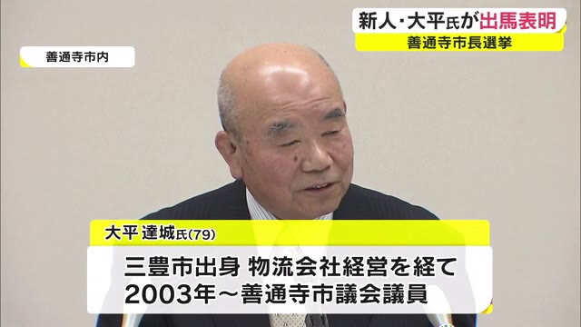 善通寺市長選挙に市議・大平達城氏が立候補表明　来年４月投票【香川・善通寺市】