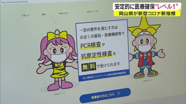  “無料”PCR・抗原検査　薬局や医療機関でも実施へ　新型コロナ感染状況の新指標【岡山】
