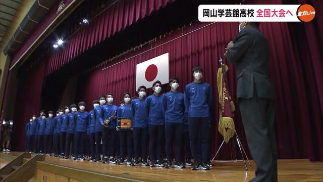 「優勝を…」全校生徒に決意述べる　全国高校サッカー選手権出場　“岡山学芸館”　壮行式【岡山・岡山市】
