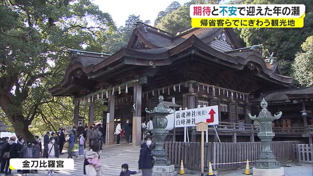 観光需要拡大へ期待とオミクロン株への不安交錯…にぎわう「こんぴらさん」の門前町は【香川・琴平町】