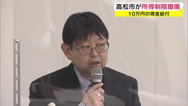 所得制限を“撤廃”　１８歳以下への１０万円給付　子供全員に行き渡るように…【香川・高松市】