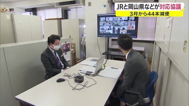 一旦減便しても“復元”できるよう…　ＪＲ大幅減便で県下自治体と連絡会議【岡山】