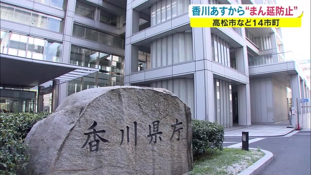 香川「まん延防止」適用　対象エリア拡大　２１日からの制限内容を発表【香川】