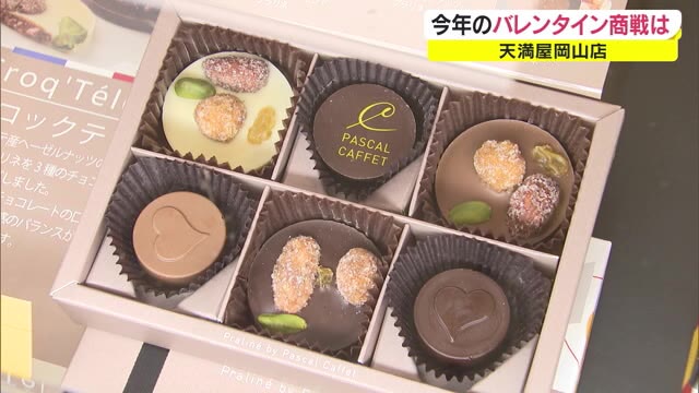 ご褒美にご当地チョコも…約１５００種類がずらり！バレンタイン商戦【岡山・岡山市】