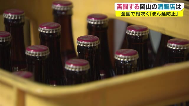 知事の判断で飲食店の酒類の提供に“違い”が…不安募らせる酒の卸売業者【岡山】