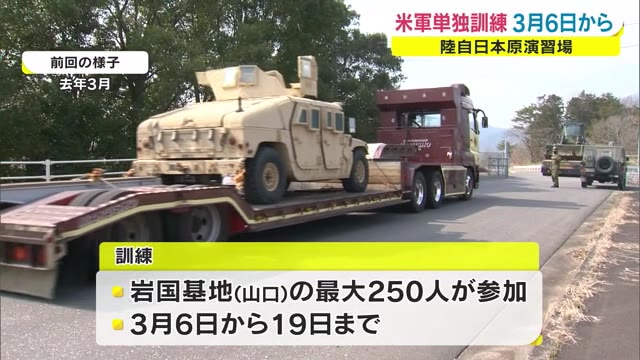 岩国から米軍海兵隊⇒日本原演習場で“単独訓練”実施…３月６日から　関係者の感染対策徹底求める【岡山】