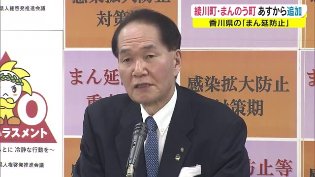 香川県「まん延防止」２５日から“さらに２町追加”　飲食店への時短求める【香川】