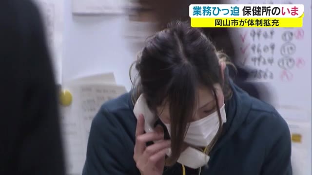 感染者急増で体制の拡充へ…ひっ迫する岡山市保健所の“いま”　市長「的確な連絡を行うために…」【岡山】