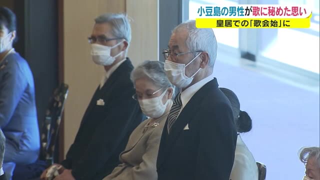 天皇皇后両陛下に自作の歌披露　“歌会始”に招待された藤井哲夫さん　お題は「窓」…【香川・小豆島町】